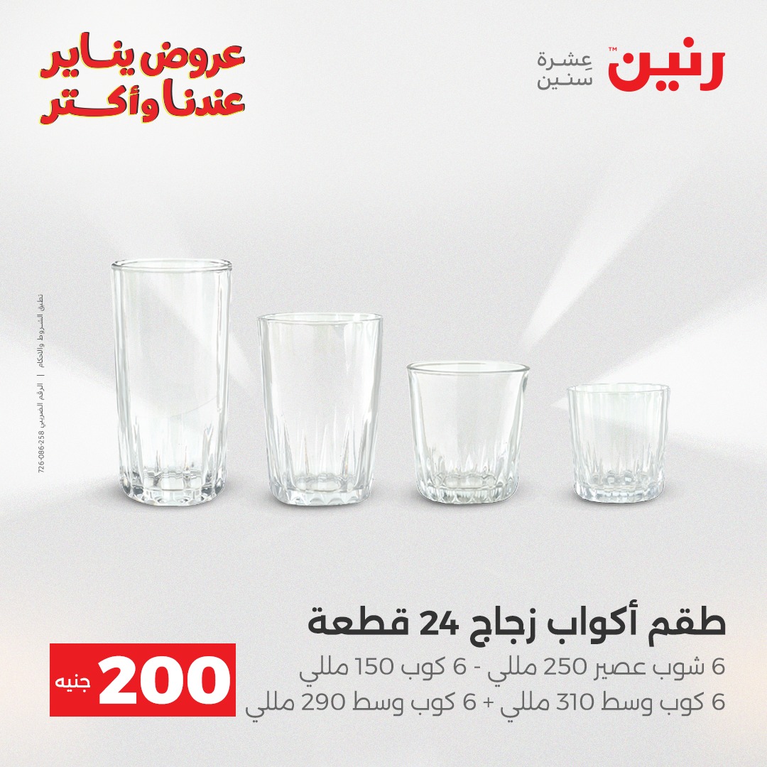 raneen offers from 28dec to 29dec 2025 عروض رنين من 28 ديسمبر حتى 29 ديسمبر 2025 صفحة رقم 26